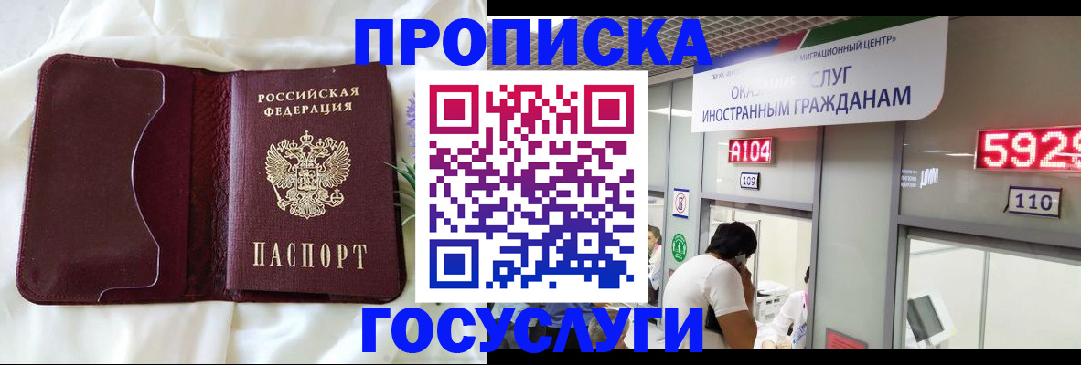 прописка в квартире в Волгодонске