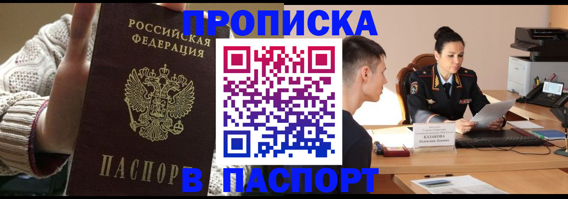 прописка гарантия в Волгодонске