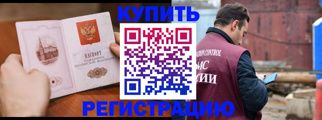 временная регистрация надежно в Волгодонске