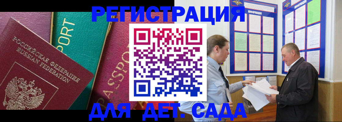 регистрация для дет. сада в Волгодонске